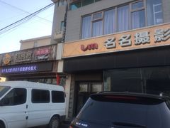 -比尔斯健康烤肉自助餐厅