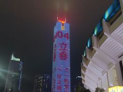 -天河体育中心