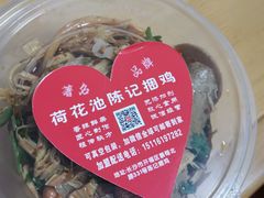 陈记捆鸡-陈记捆鸡