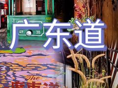 -广东道至正餐厅(区庄店)