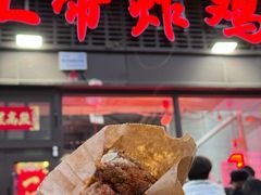 -上帝炸鸡(食品街店)