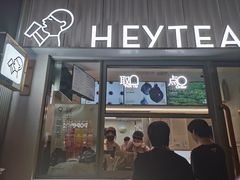 -喜茶(上海淮海中路渔阳里店)