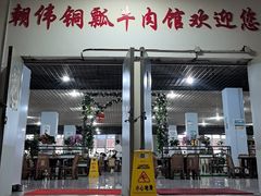 -朝伟清真铜瓢牛肉馆(三十年老·店)
