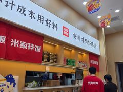 -食米家拌饭(梅溪新天地店)