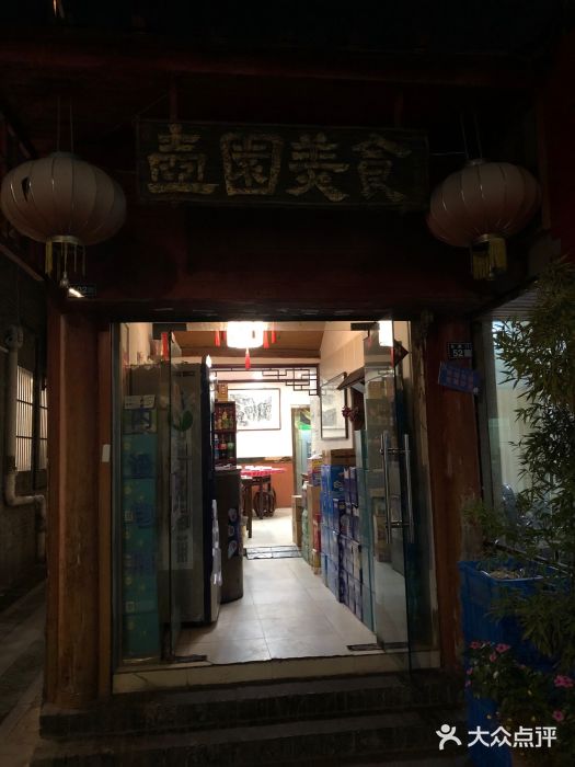 壶园美食·淮扬菜(东圈门店)图片