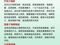 -巧克力渔家.小船海鲜胶东菜(万平口店)