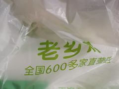 -老乡鸡(南京新街口洪武北路店)