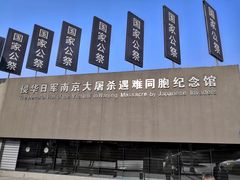 -侵华日军南京大屠杀遇难同胞纪念馆