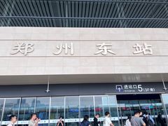 -郑州东站