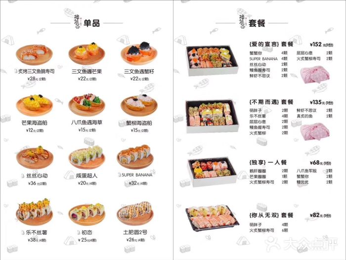 樟葶谷寿司(椒江店)菜单图片