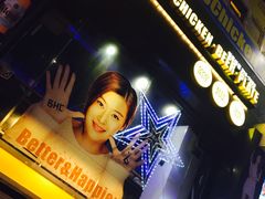 -BHC炸鸡(明洞总店)