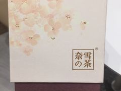 -奈雪的茶(金地广场店)