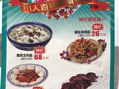 菜单-川人百味(天津远洋未来广场店)