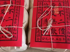 -祥禾饽饽铺·中式糕点(天津河东美福园店)