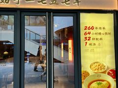 -松鹤楼·苏式汤面(虹桥天地店)