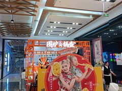 -围炉三国锅盔(平江万达店)