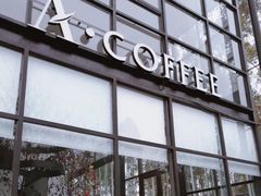 -桉树林A coffee 森林餐厅(三圣乡店)