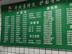 -聚德华天护国寺小吃(甜水园店)