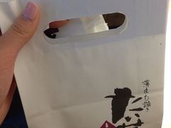 -粉粉乐鲷鱼烧(美罗城店)