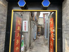 门面-高记麻辣烫