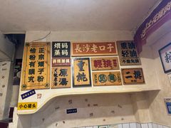 -矮子粉店1985·长沙米粉(湘春路店)
