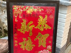 -天然居(伦教店)