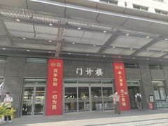 -北京协和医院(西单院区)