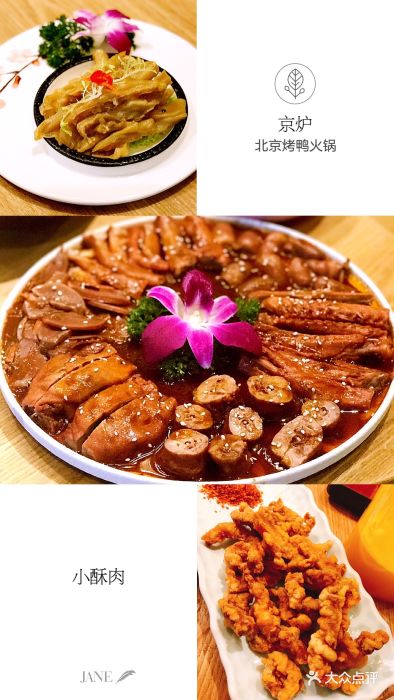 京炉·北京烤鸭火锅(日月光店)鸭货拼盘图片 - 第2张