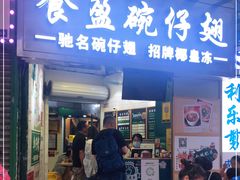 门面-食盈碗仔翅(星玺广场店)