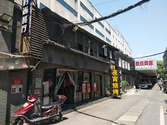 门面-回味餐厅(枫林路通程商业广场店)