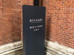 -宝丽轩中餐厅BAOLIXUAN