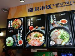 -渝和喵叔米线(南坪万达店)