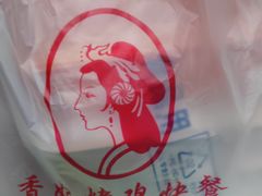 -香妃烤鸡(西单店)