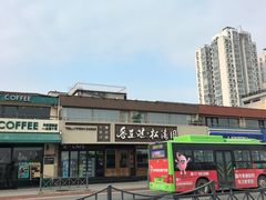 -松涛园朝鲜·海鲜·料理店(鸭绿江断桥店)