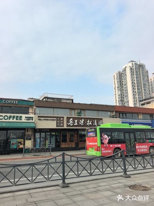 松涛园朝鲜·海鲜·料理店(鸭绿江断桥店)图片