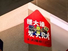 -太阳谷汤泉(市府店)
