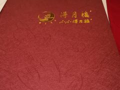 -得月楼·省级非遗·传统苏帮菜(观前店)