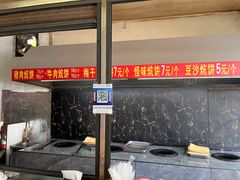 -五中炕饼