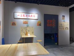 -老街称盘麻辣烫(真武路店)