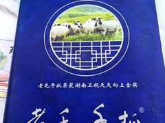 -老毛手抓·国家非遗·盐池滩羊(宁夏总店)