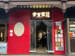 -李百蟹·江南蟹黄面·河景餐厅(夫子庙总店)