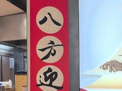 -和府捞面(天河领展广场店)