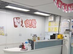 -达爱动物医院·犬猫分区·CT·复杂眼科(远洋山水分院)