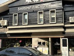 -蝦塘·中国餐馆(城墙南马道巷店)