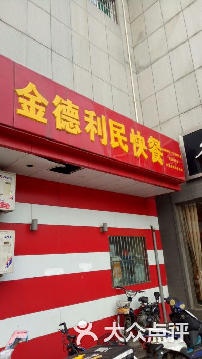 金德利民快餐(海蔚店)图片 第2张