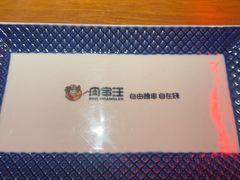 -肉串汪(西便门店)