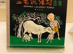 -张乐平故居