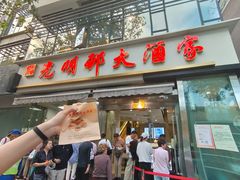 -光明邨大酒家(淮海路店)