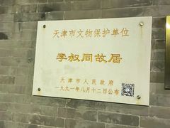 -李叔同故居纪念馆