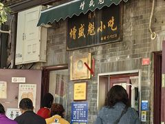 -增盛魁小吃店